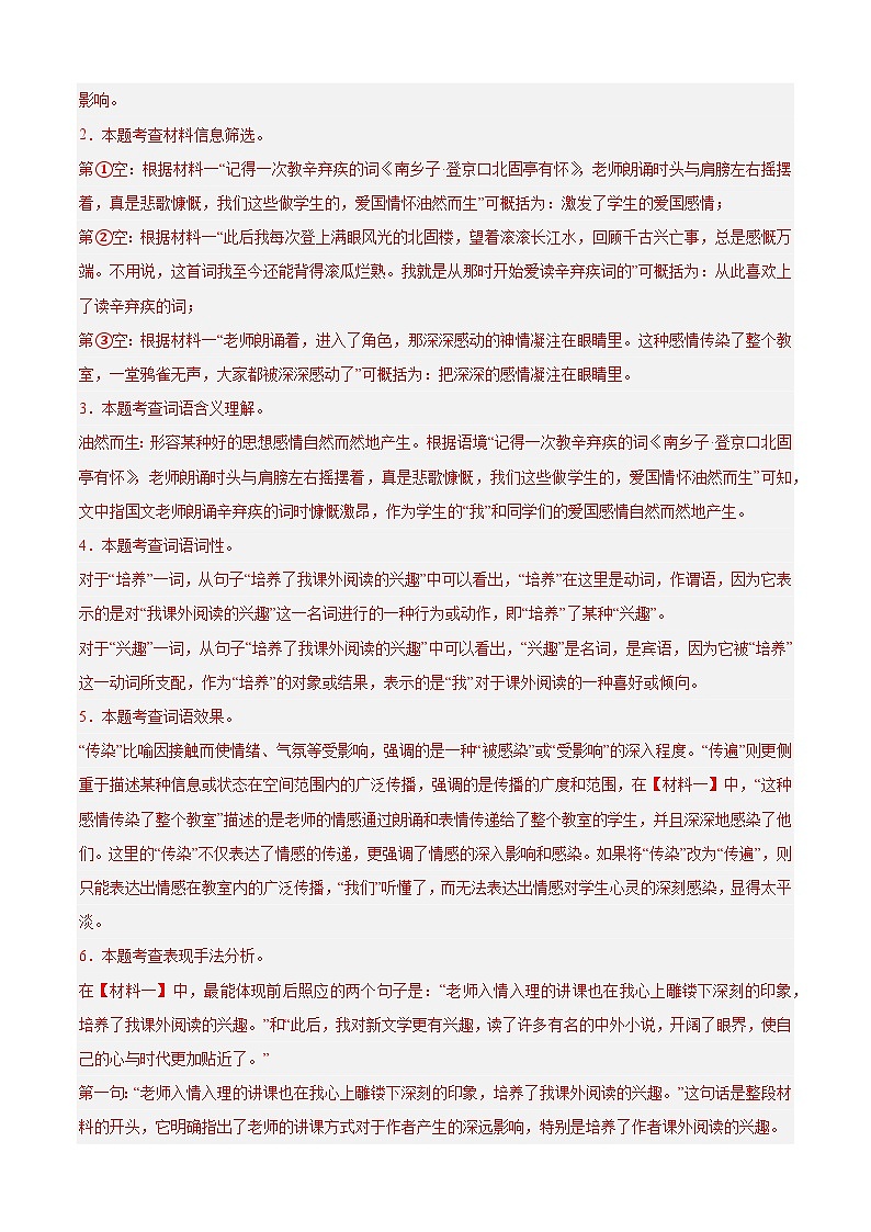 专题15 非连续性阅读（期中真题汇编）七年级语文上学期（解析版）第3页