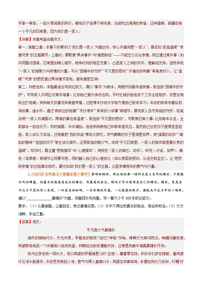 专题16 作文（期中预测与满分范文40篇 ，期中真题汇编）七年级语文上学期（解析版）第2页