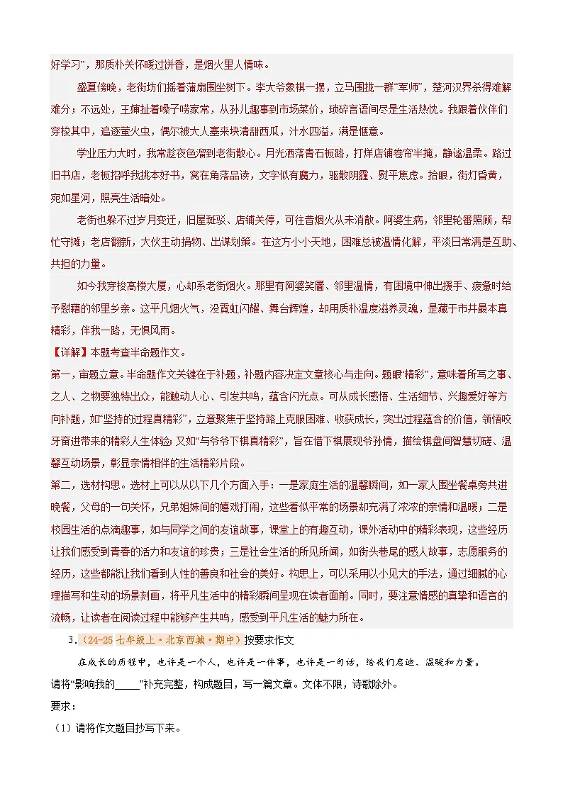 专题16 作文（期中预测与满分范文40篇 ，期中真题汇编）七年级语文上学期（解析版）第3页