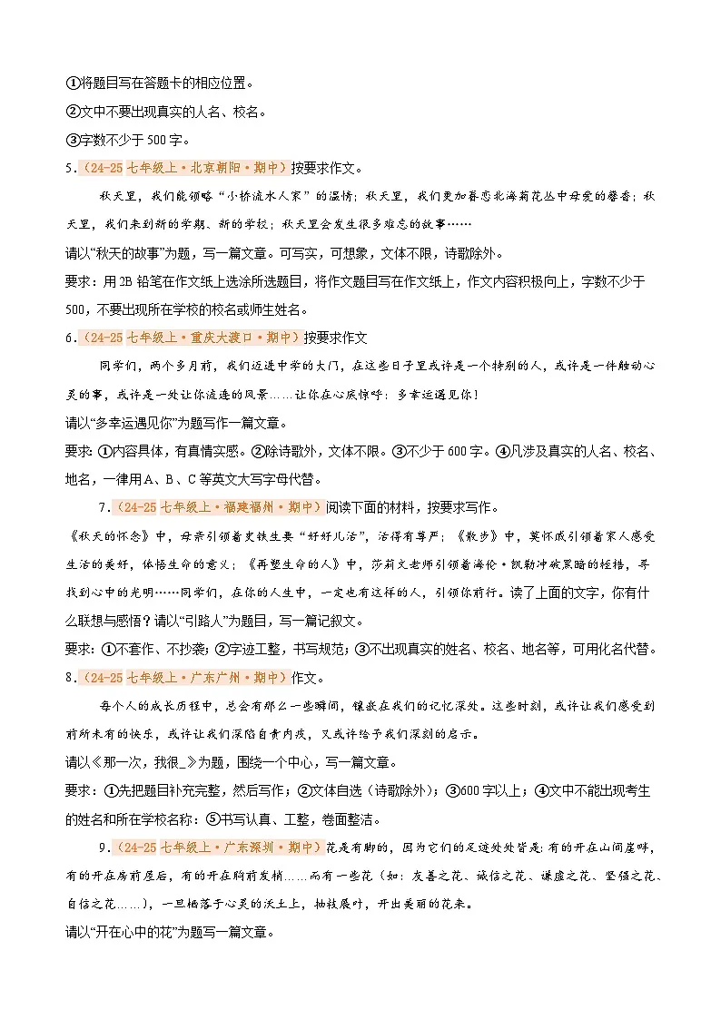 专题16 作文（期中预测与满分范文40篇 ，期中真题汇编）七年级语文上学期（原卷版）第2页