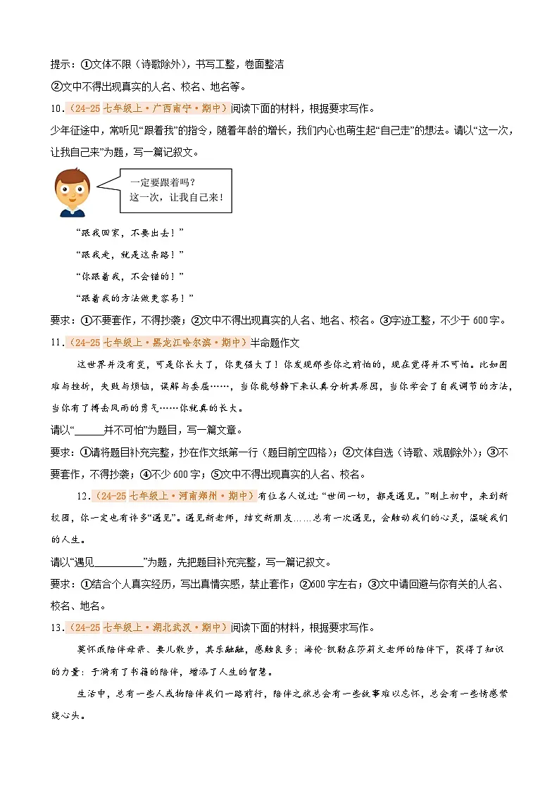 专题16 作文（期中预测与满分范文40篇 ，期中真题汇编）七年级语文上学期（原卷版）第3页