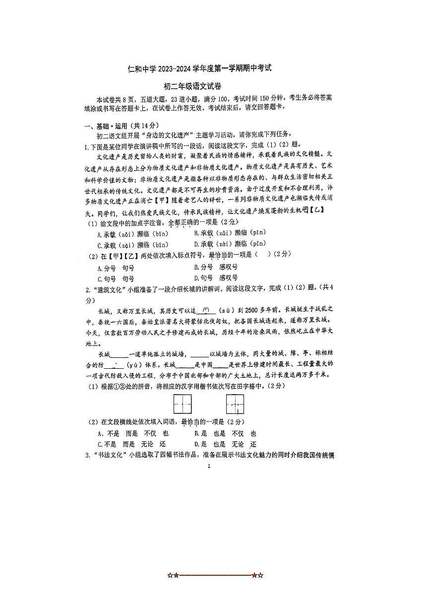2023～2024学年北京市顺义区仁和中学八年级上期中语文试卷(含答案)第1页