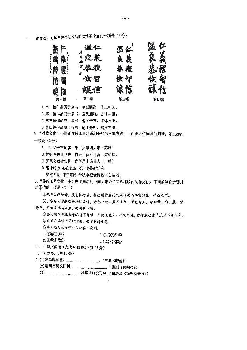 2023～2024学年北京市顺义区仁和中学八年级上期中语文试卷(含答案)第2页