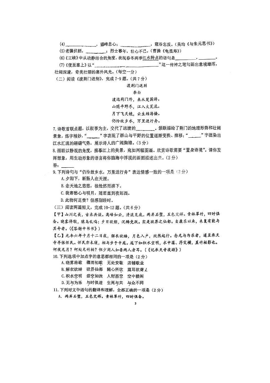 2023～2024学年北京市顺义区仁和中学八年级上期中语文试卷(含答案)第3页