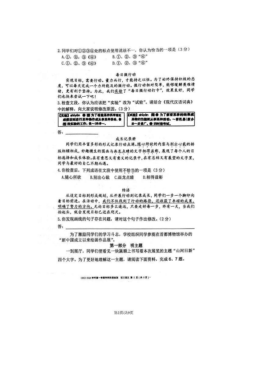 2023～2024学年北京市二中教育集团九年级上阶段检测八语文试卷(含答案)第2页