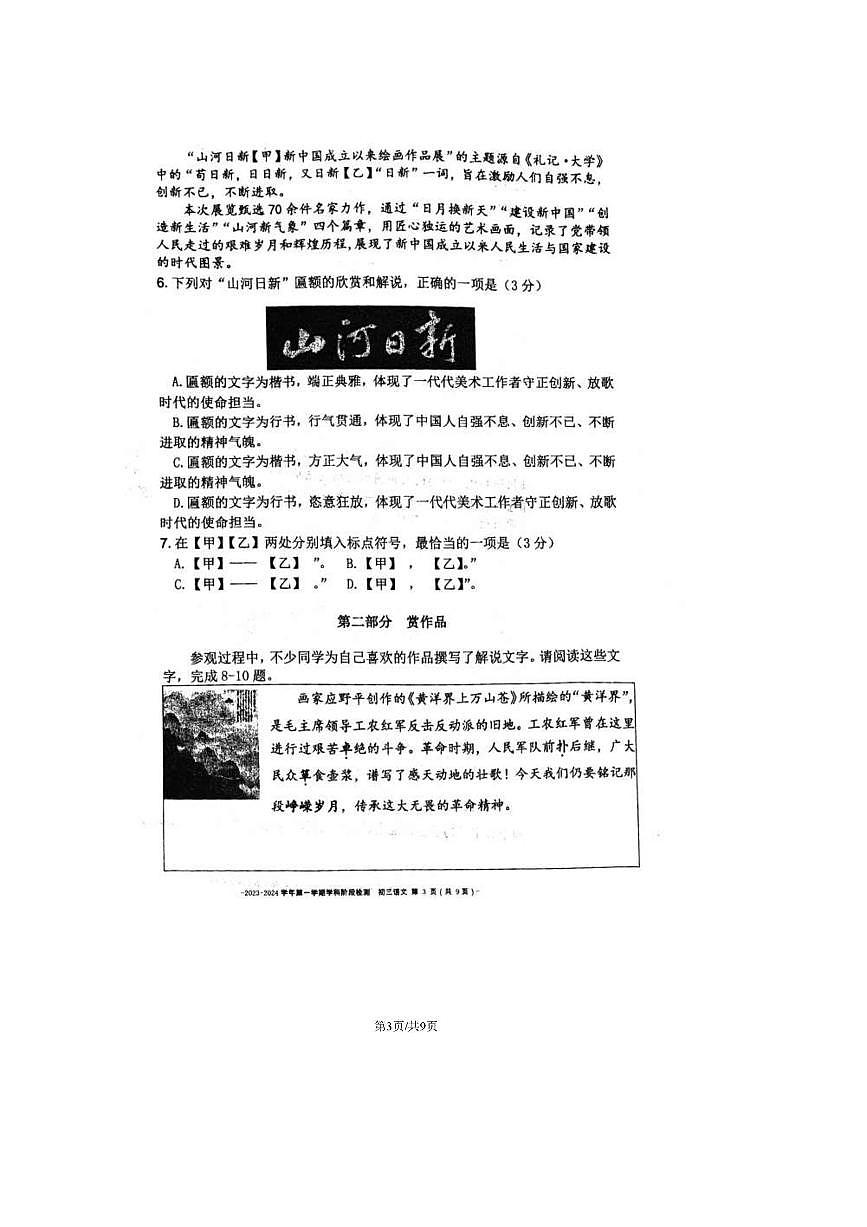 2023～2024学年北京市二中教育集团九年级上阶段检测八语文试卷(含答案)第3页