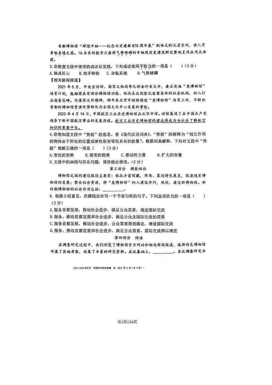 2023～2024学年北京市二中教育集团九年级上阶段检测九语文试卷(含答案)第2页