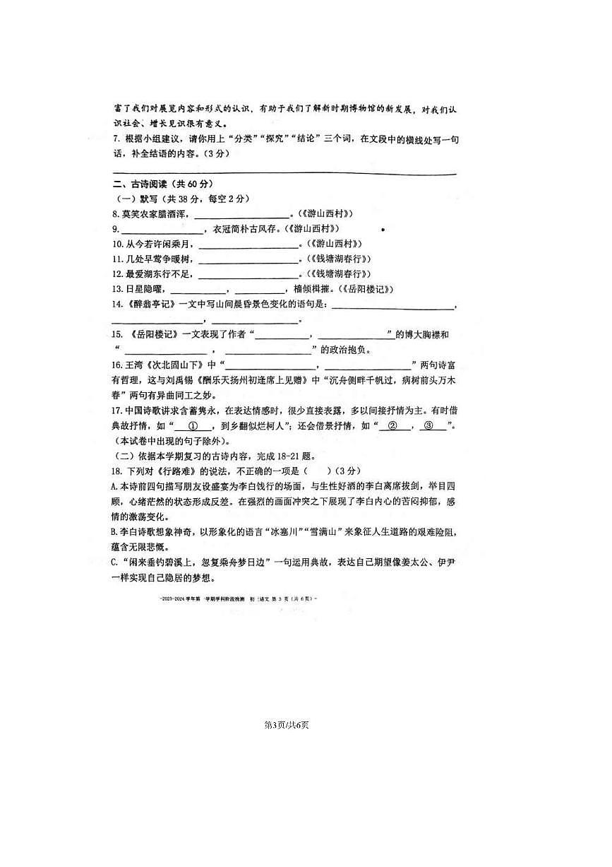 2023～2024学年北京市二中教育集团九年级上阶段检测九语文试卷(含答案)第3页