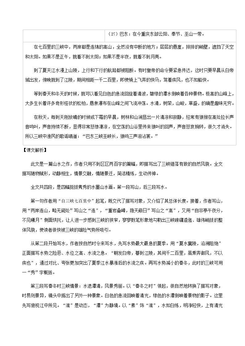2026年中考语文一轮复习：八年级上册课内文言文知识点梳理 素材第3页