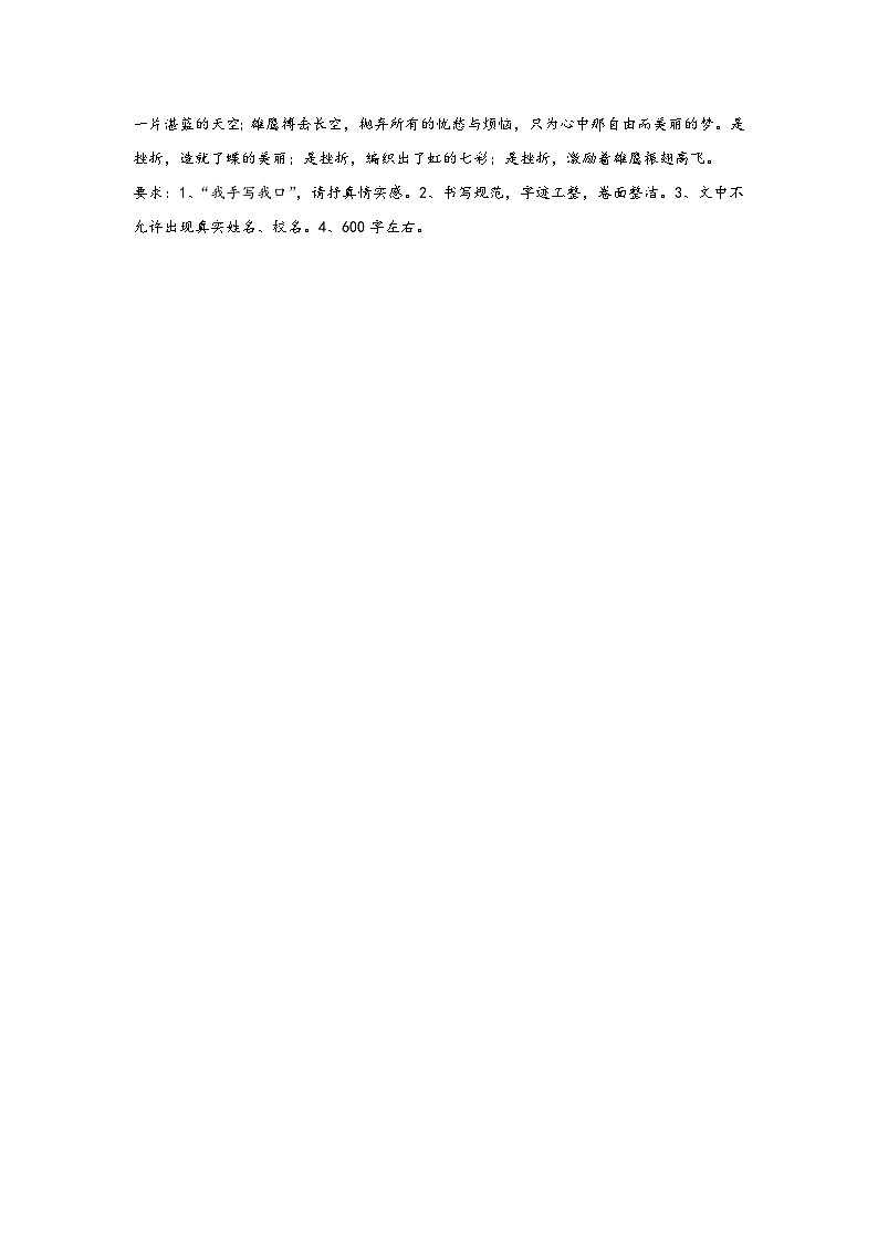 中考语文主题作文专练-----挫折 素材第3页