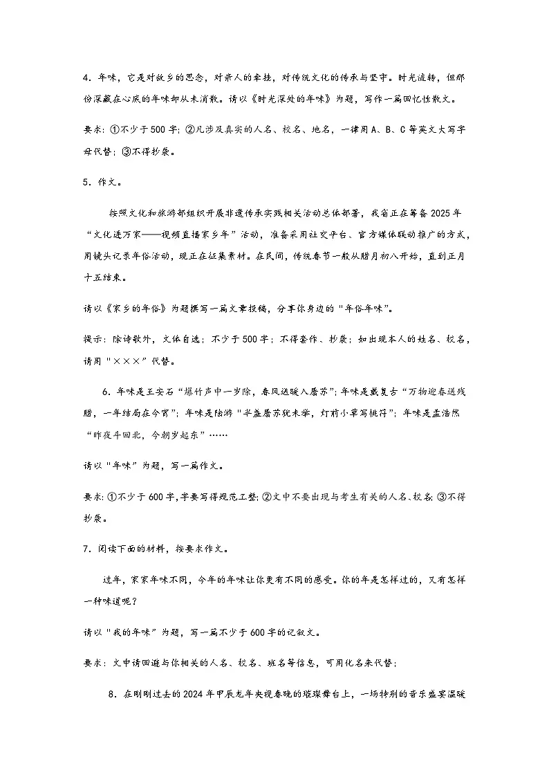 中考语文主题作文专练-----年味（含解析、范文）第2页