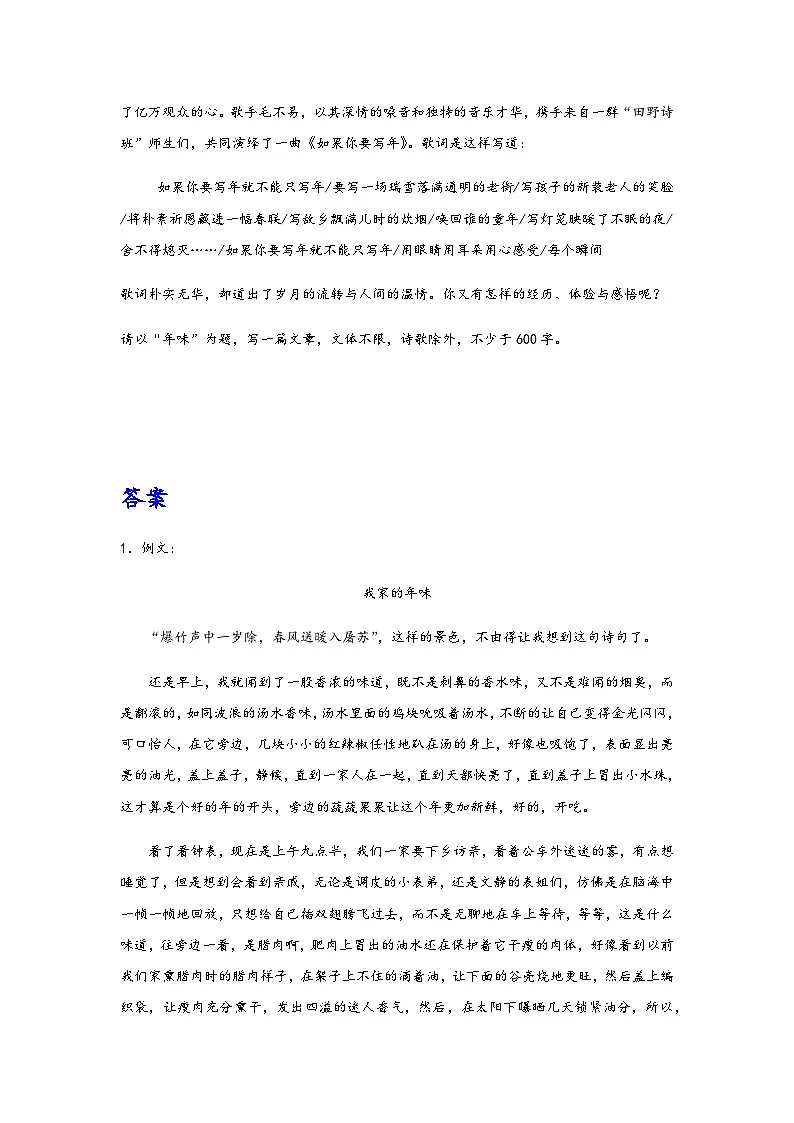 中考语文主题作文专练-----年味（含解析、范文）第3页