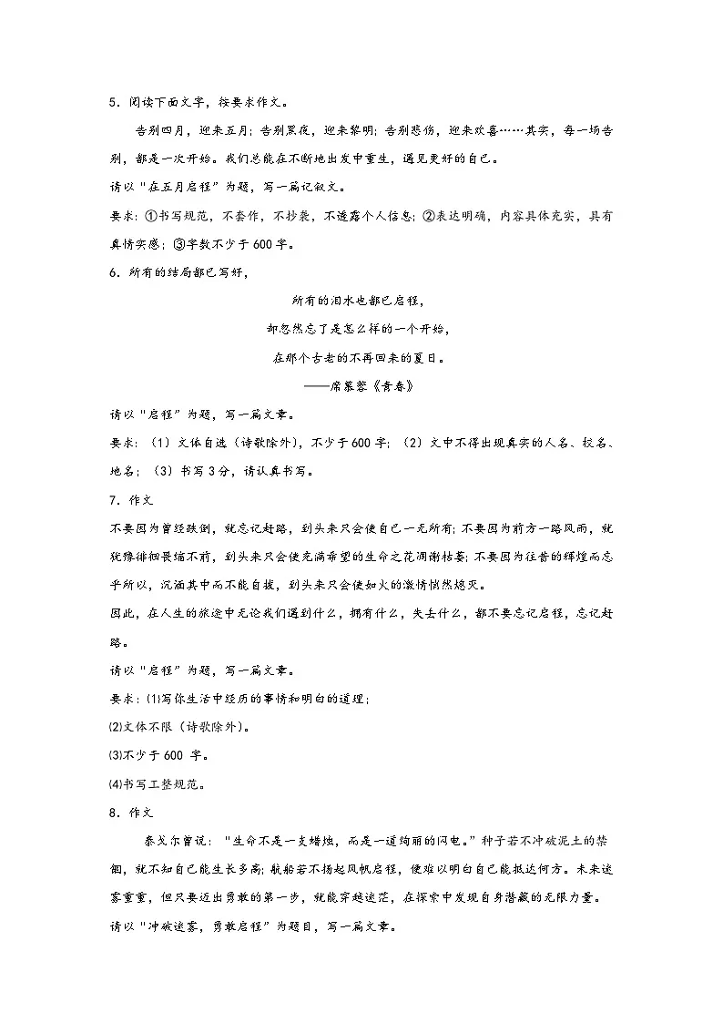 中考语文主题作文专练----启程（含答案）第2页