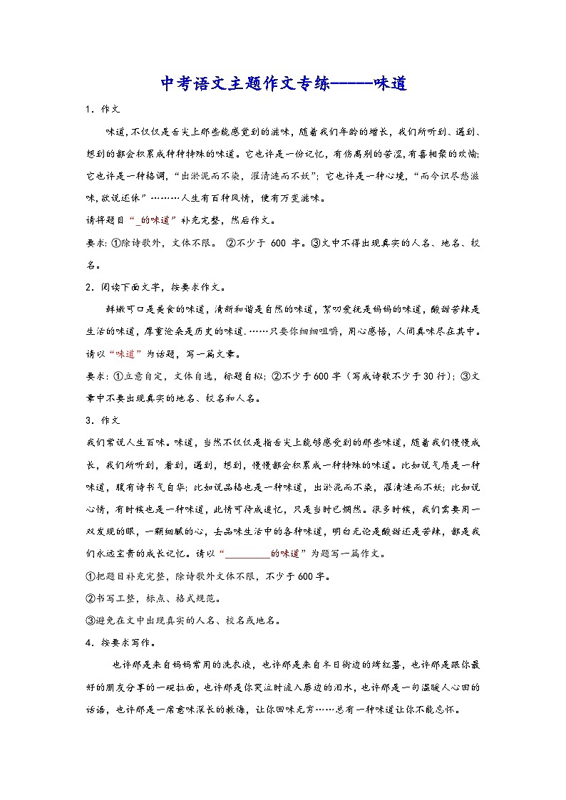 中考语文主题作文专练-----味道 素材第1页