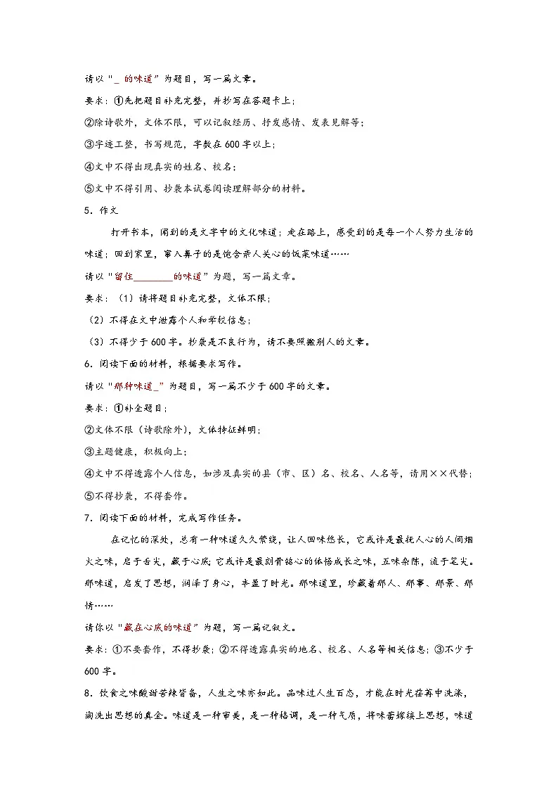 中考语文主题作文专练-----味道 素材第2页