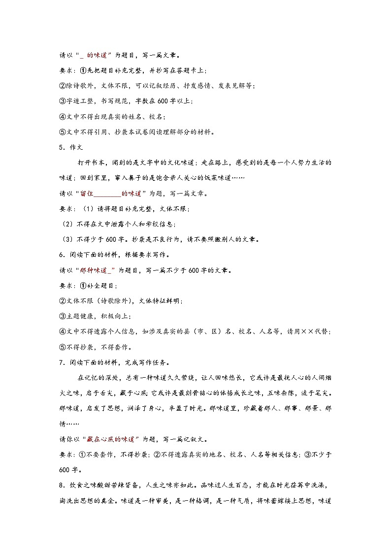中考语文主题作文专练-----味道 素材第2页