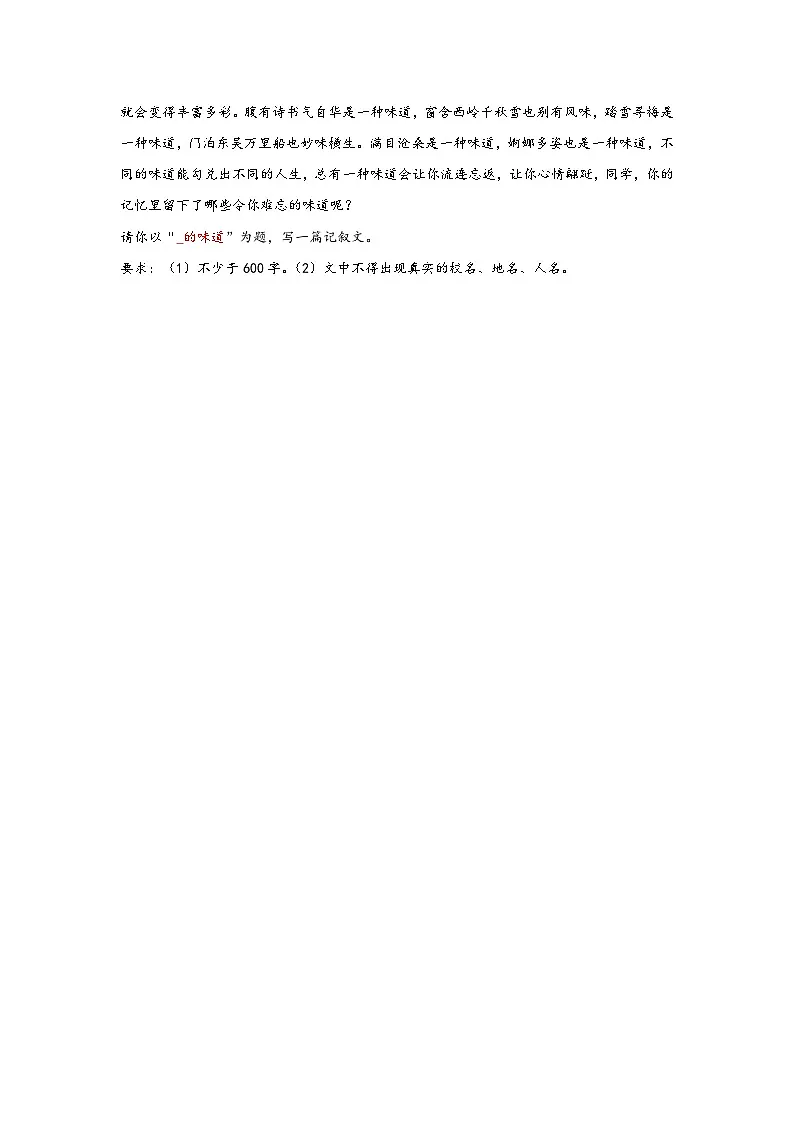 中考语文主题作文专练-----味道 素材第3页