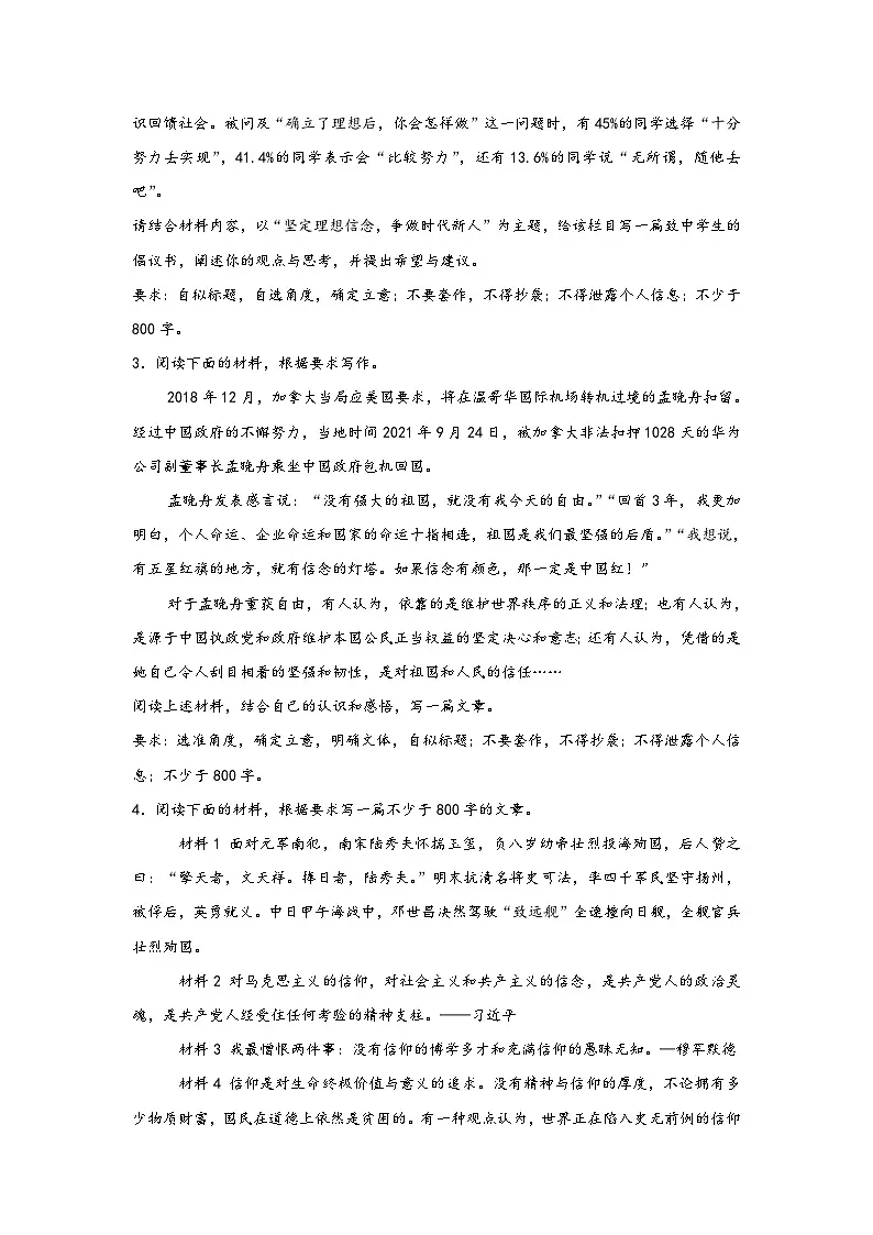 中考语文主题作文专练-----信念 素材第2页
