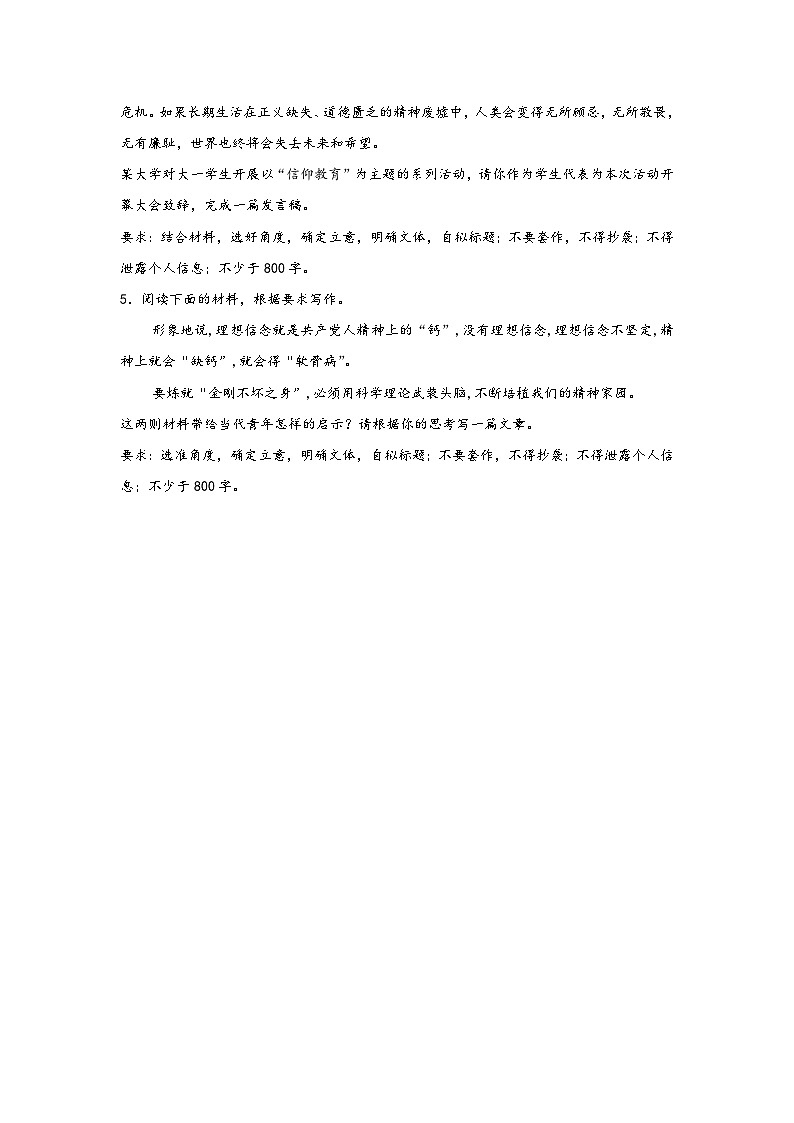 中考语文主题作文专练-----信念 素材第3页