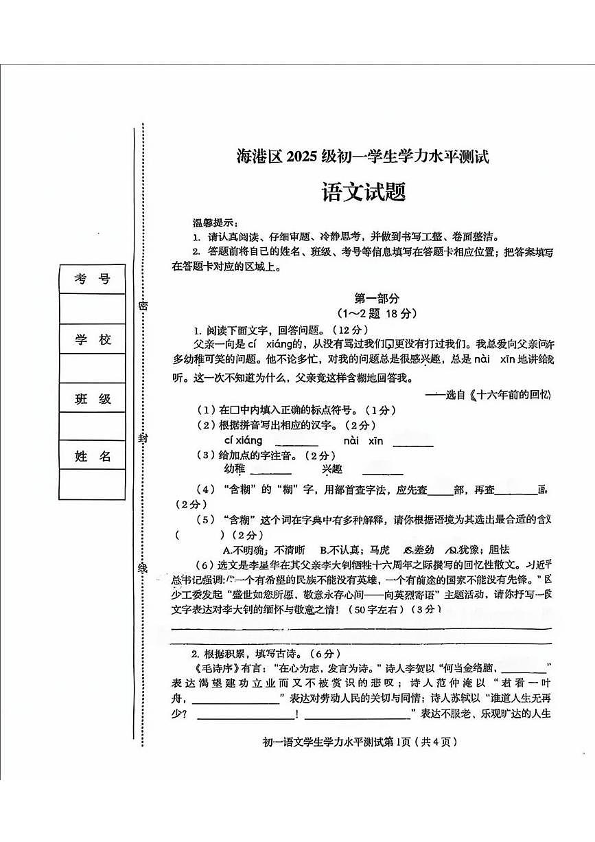 河北省秦皇岛市海港区2025—2026学年七年级上学期学历水平测试语文试题第1页