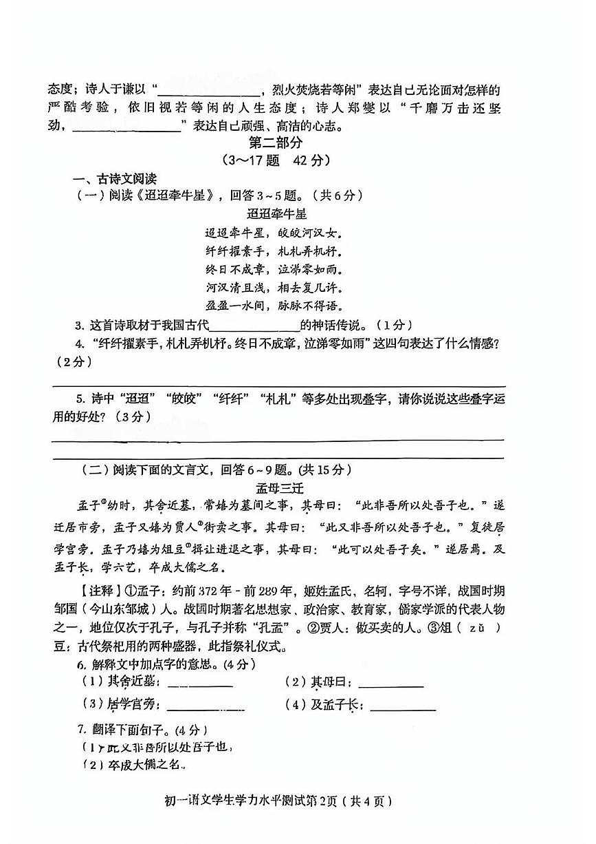 河北省秦皇岛市海港区2025—2026学年七年级上学期学历水平测试语文试题第2页