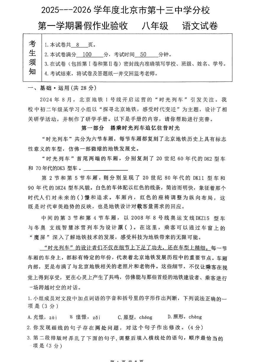 北京市第十三中学分校2025-2026学年八年级上学期开学考试语文试题第1页