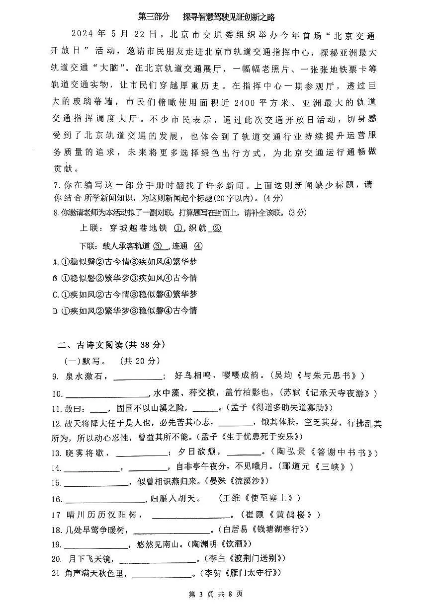 北京市第十三中学分校2025-2026学年八年级上学期开学考试语文试题第3页