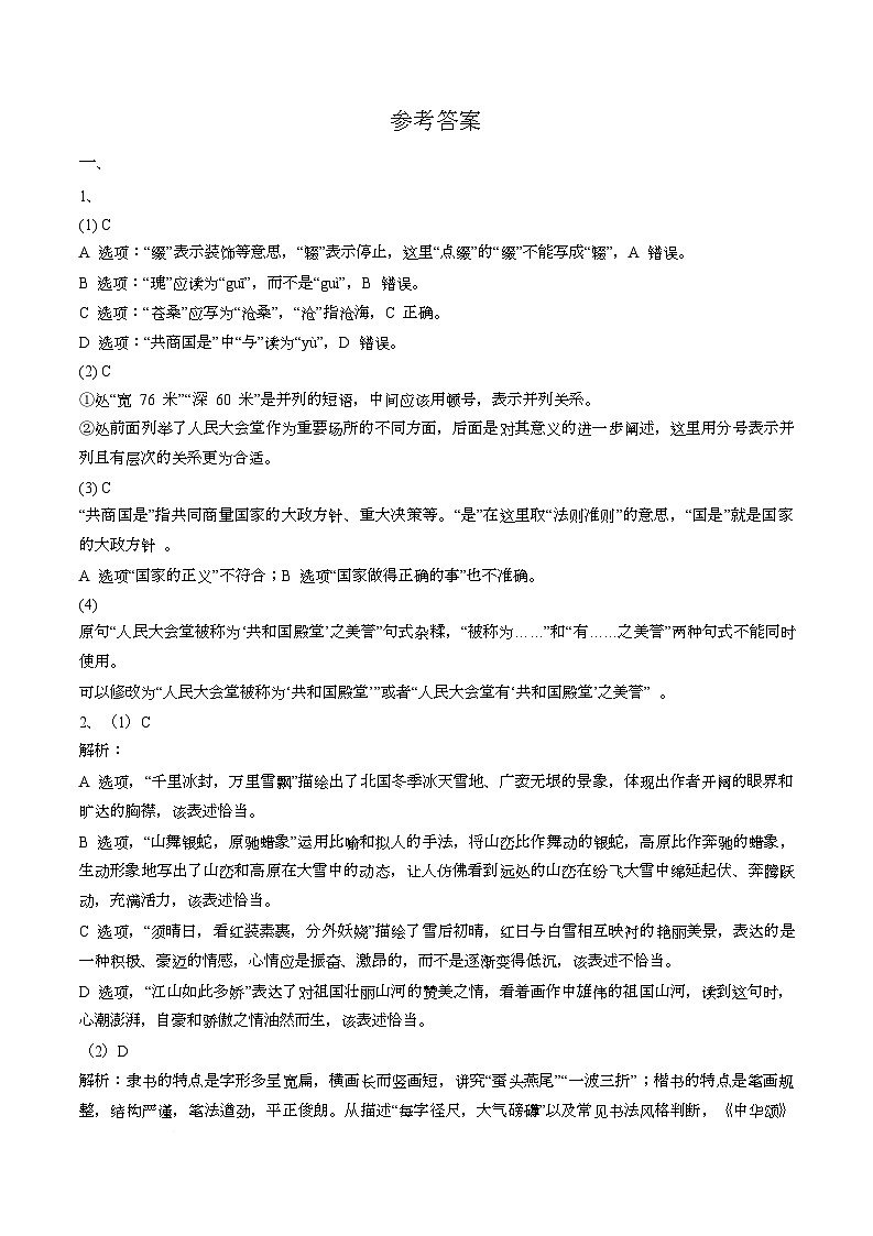 初中语文2022北京人大附中朝阳学校初三（上）期中语文（教师版） 初中语文2022北京人大附中朝阳学校初三（上）期中语文（教师版）答案第1页