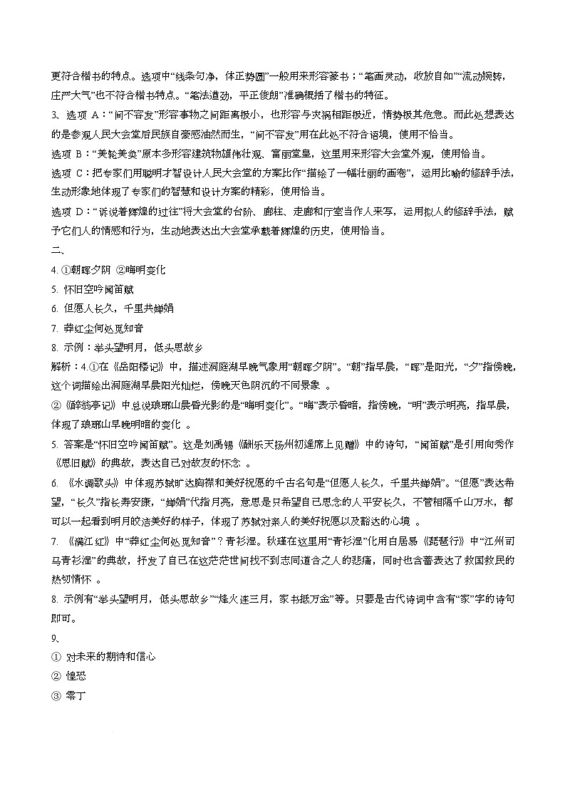 初中语文2022北京人大附中朝阳学校初三（上）期中语文（教师版） 初中语文2022北京人大附中朝阳学校初三（上）期中语文（教师版）答案第2页