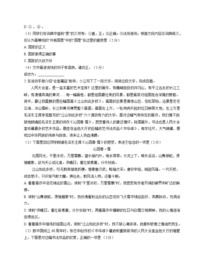 初中语文2022北京人大附中朝阳学校初三（上）期中语文（教师版） 初中语文2022北京人大附中朝阳学校初三（上）期中语文（教师版）第2页