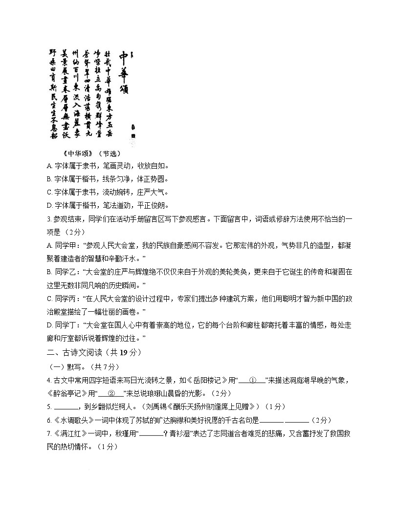 初中语文2022北京人大附中朝阳学校初三（上）期中语文（教师版） 初中语文2022北京人大附中朝阳学校初三（上）期中语文（教师版）第3页