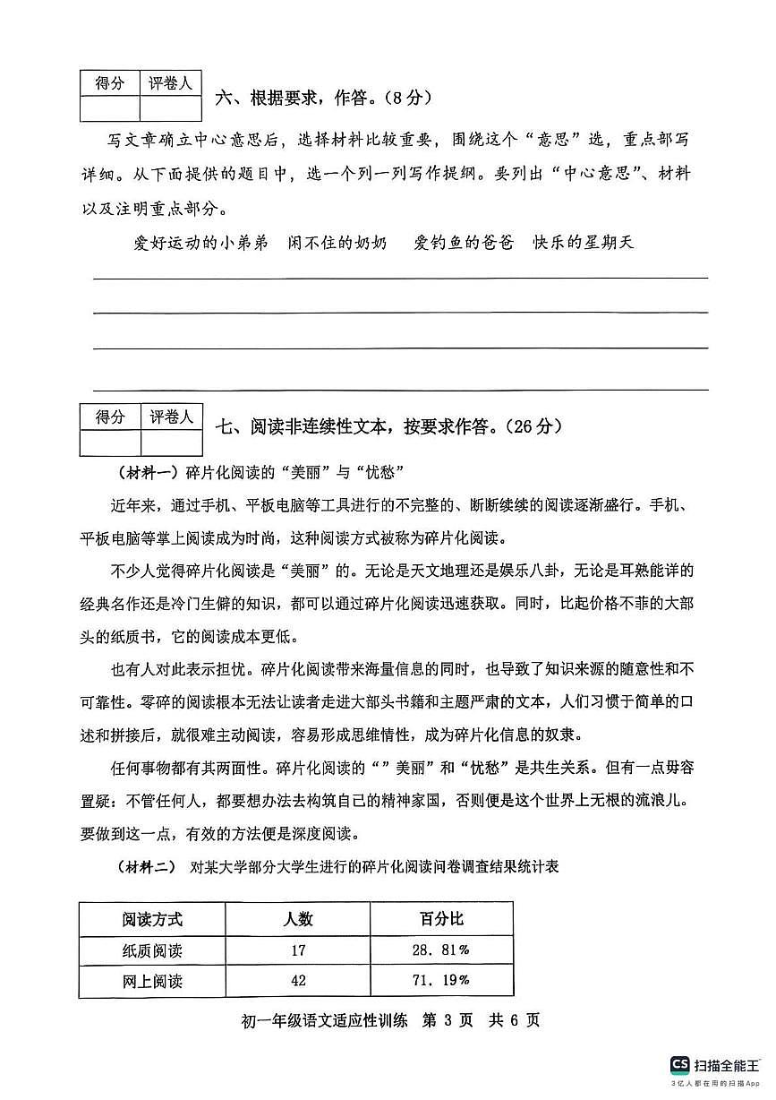 山东省济宁市泗水县2025-2026学年七年级上学期开学考试语文试题第3页