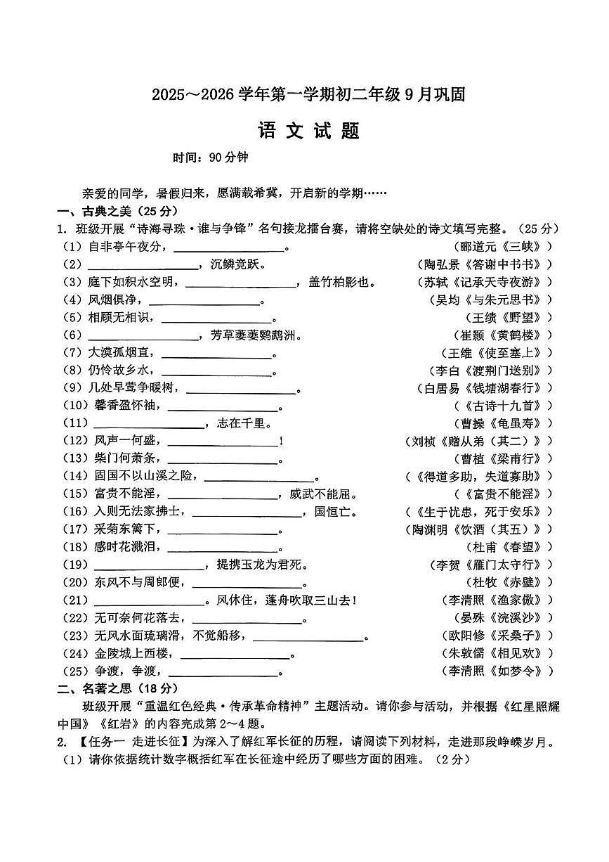 山西大学附属中学校2025-2026学年八年级上学期9月学情诊断语文试卷第1页