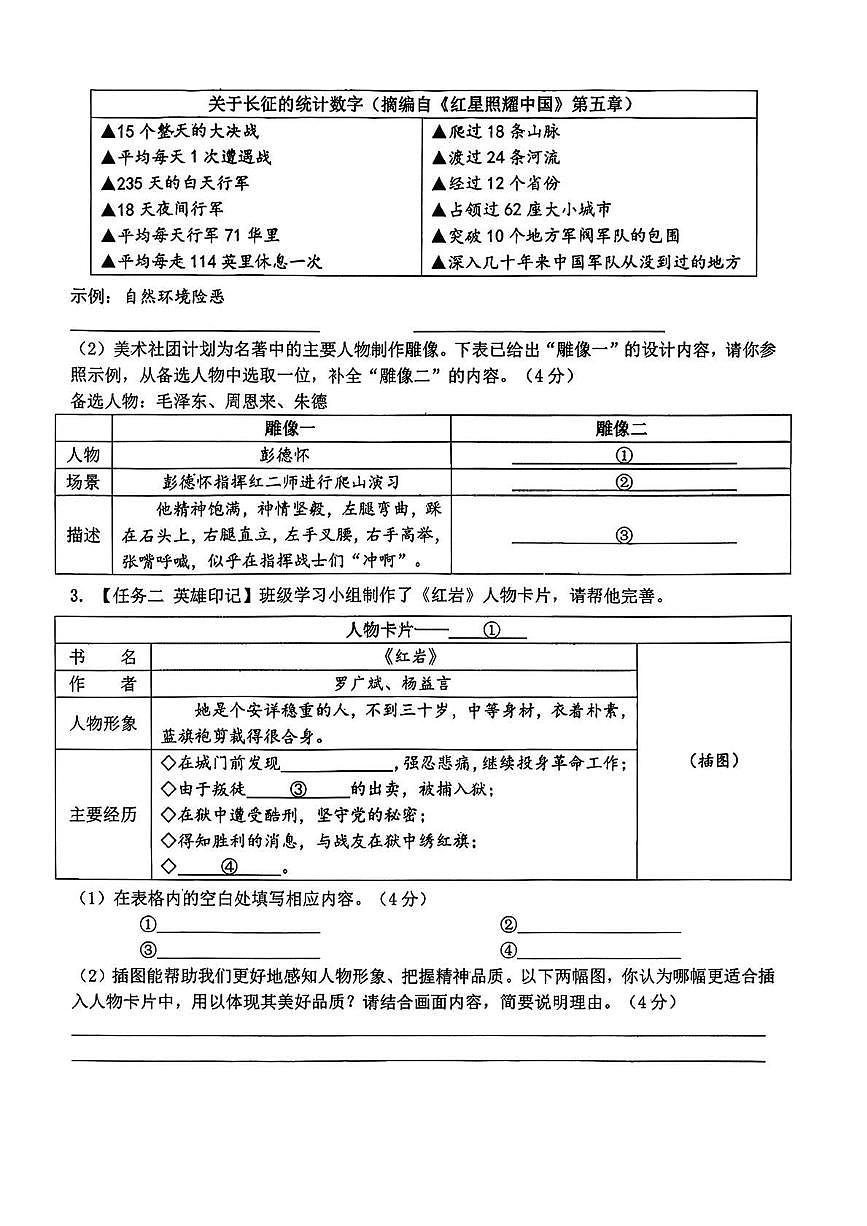 山西大学附属中学校2025-2026学年八年级上学期9月学情诊断语文试卷第2页