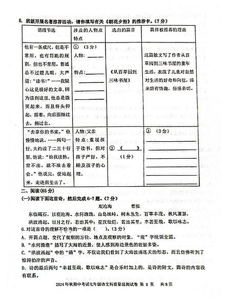 2024-2025福建泉州晋江市七年级上学期11月期中语文试题（无答案）第2页