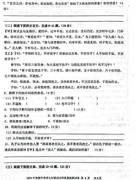 2024-2025福建泉州晋江市七年级上学期11月期中语文试题（无答案）第3页