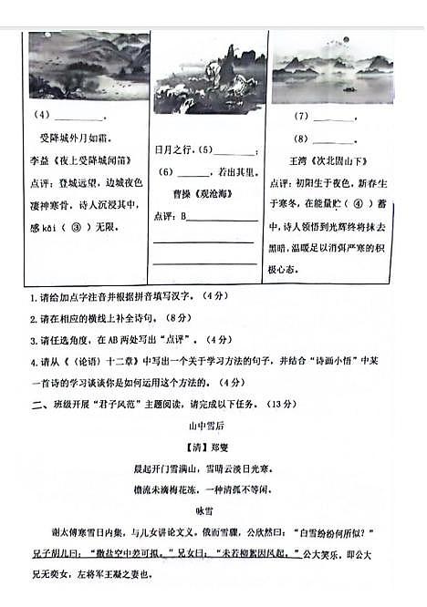 2024-2025河南安阳第五中学七年级上学期11月期中语文试题（无答案）第2页