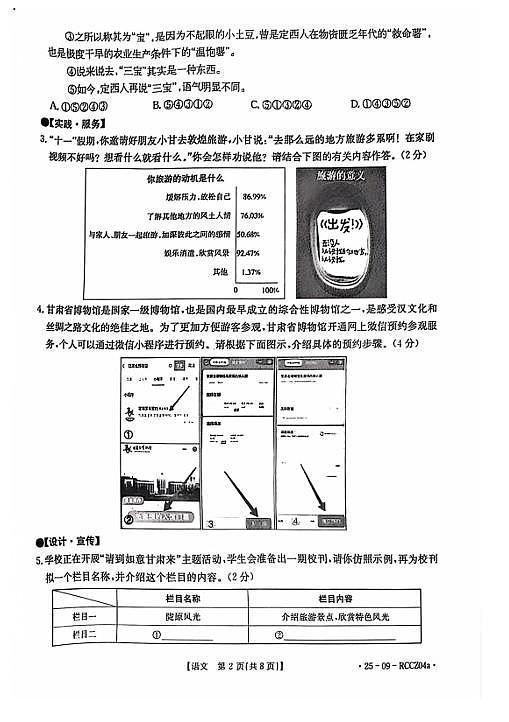 2024-2025甘肃庆阳市七年级上学期期中质量监测语文试卷（无答案）第2页