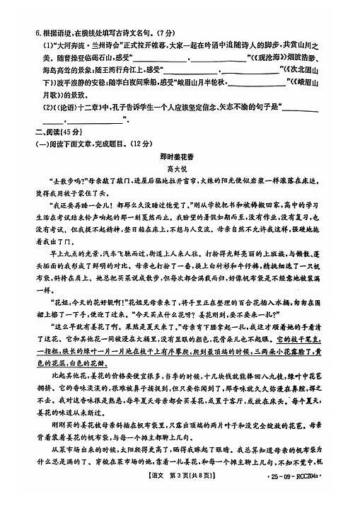 2024-2025甘肃庆阳市七年级上学期期中质量监测语文试卷（无答案）第3页