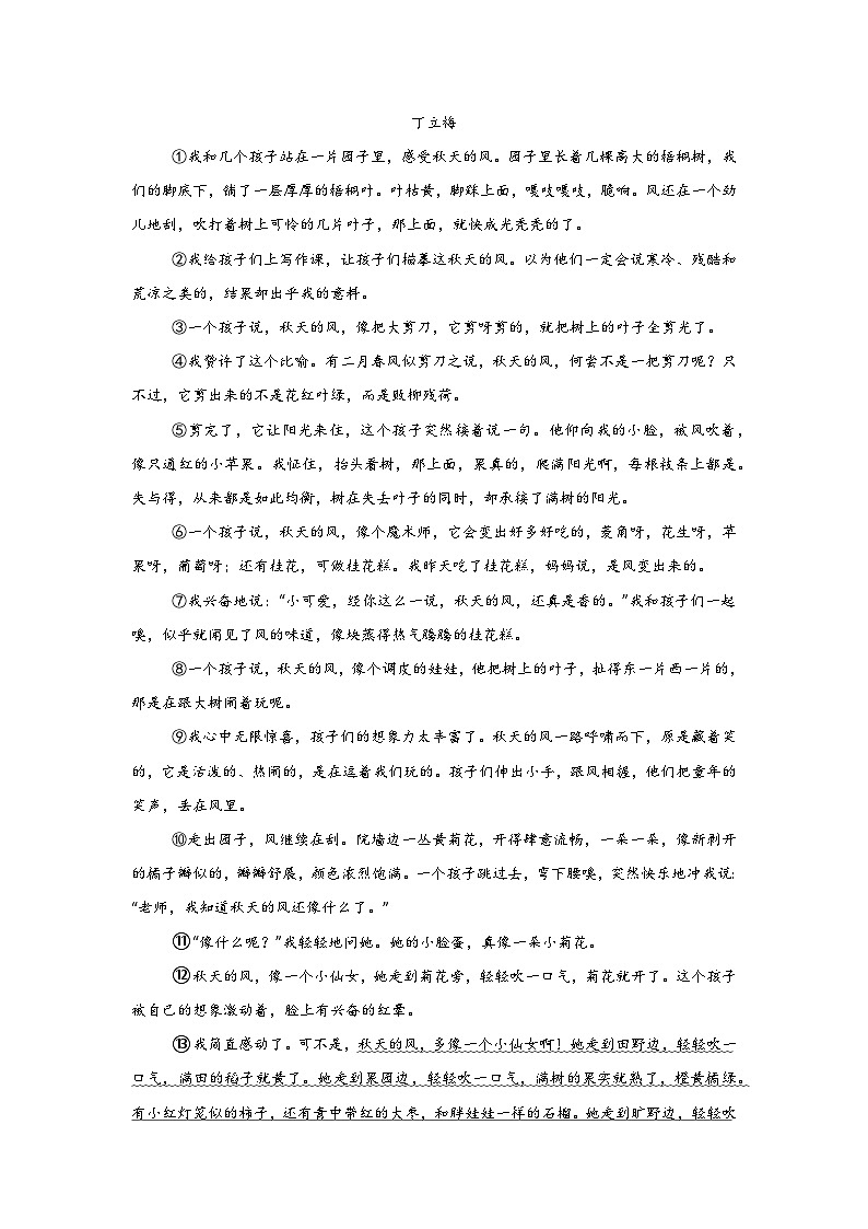 【7语第一次月考】蚌埠市蚌山区2024-2025学年七年级上学期10月月考语文试卷第3页