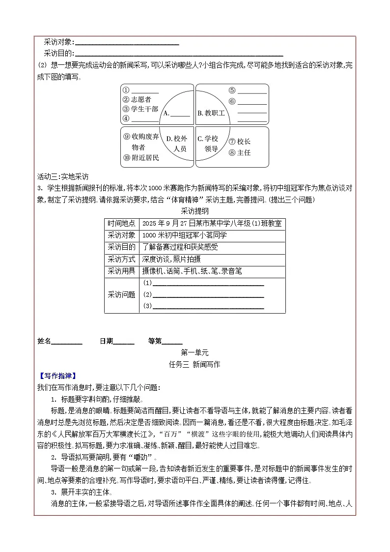 统编版语文八年级上册第一单元 任务二《 新闻采访》 任务三《 新闻写作》 导学案第2页