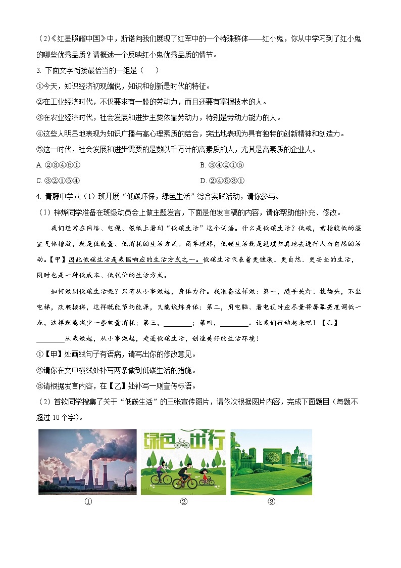 山西省晋中市部分学校2025-2026学年八年级上学期第一次月考语文试题第2页