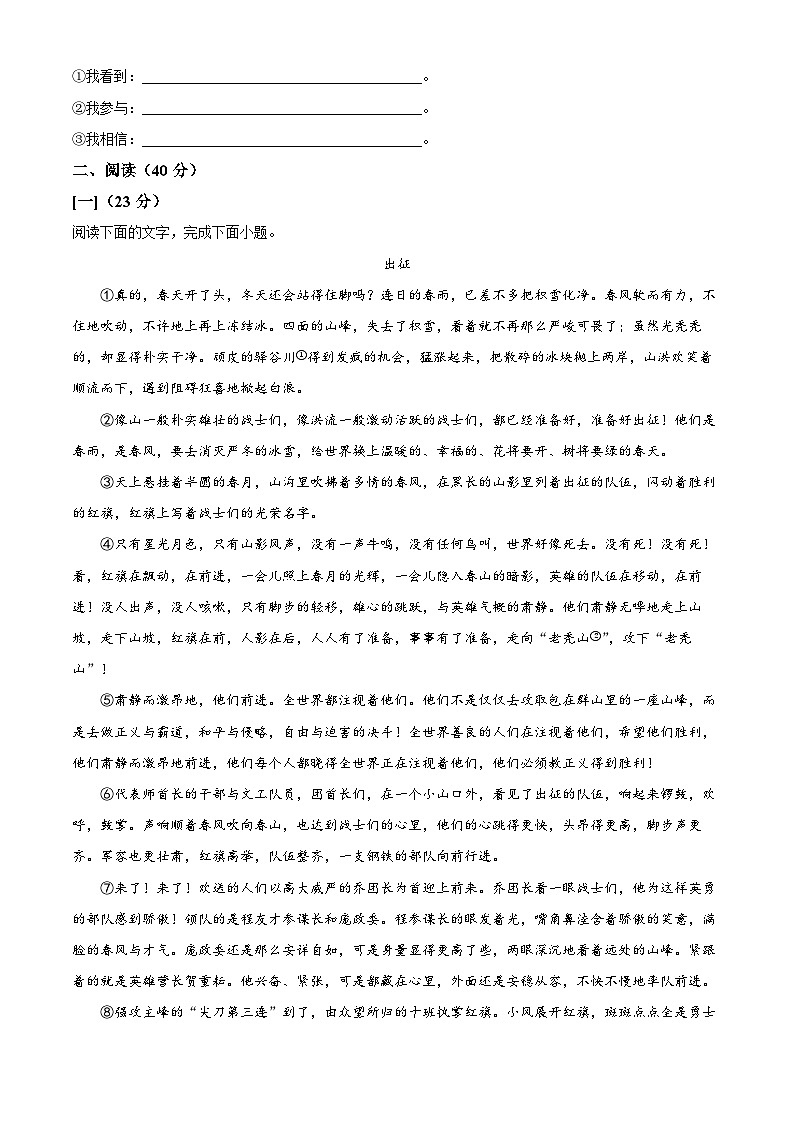 山西省晋中市部分学校2025-2026学年八年级上学期第一次月考语文试题第3页
