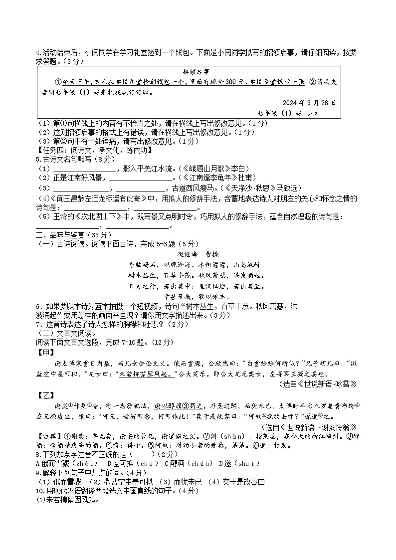 海南三亚某校2025-2026学年七年级上学期第一次月考语文试卷第2页