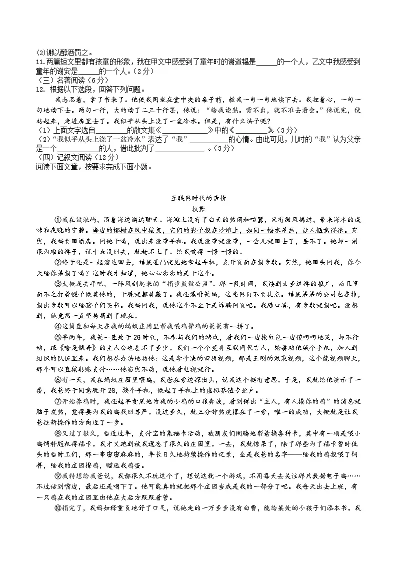 海南三亚某校2025-2026学年七年级上学期第一次月考语文试卷第3页