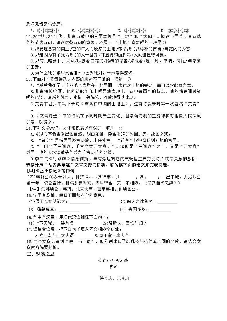 山西省晋中市2025-2026年九年级上第一次月考语文试卷第3页