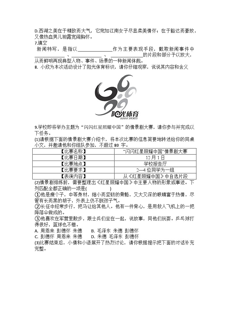 统编版语文八年级上册第4课“飞天”凌空练习题（含答案）第2页