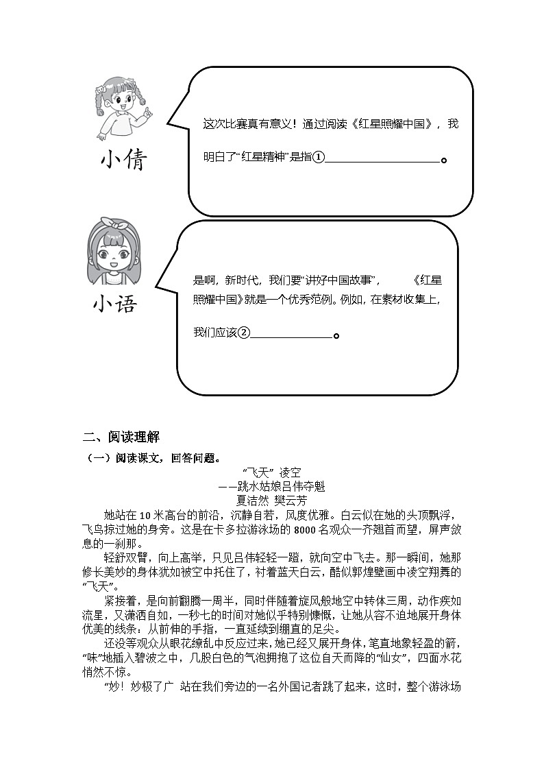 统编版语文八年级上册第4课“飞天”凌空练习题（含答案）第3页