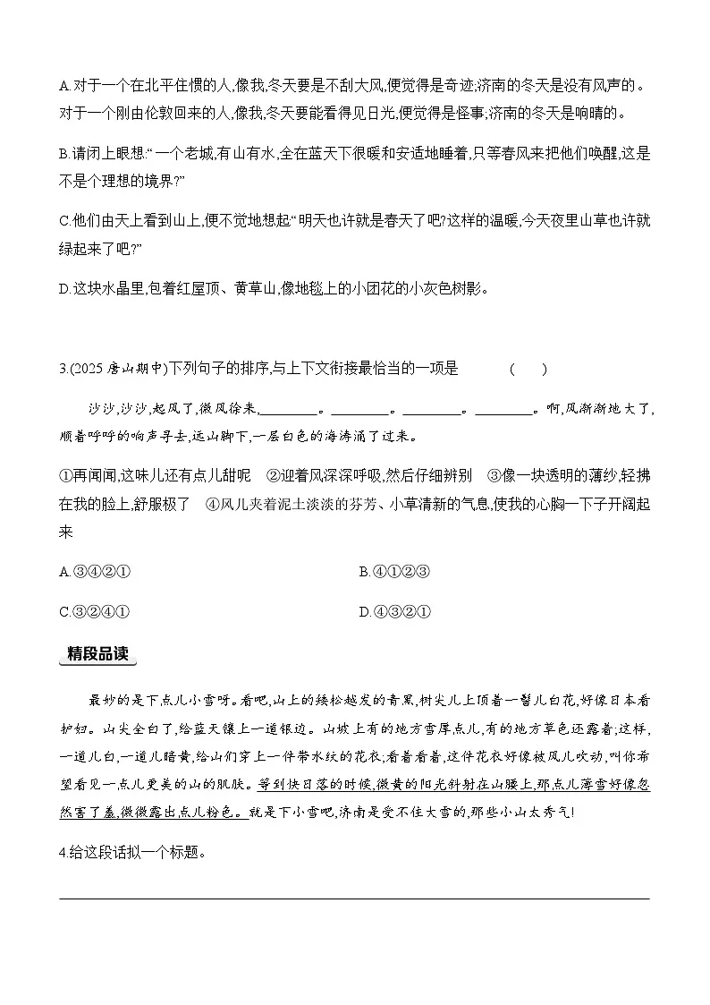 【新教材】初中语文统编版七年级上册同步分层练-2. 济南的冬天（含答案）第2页