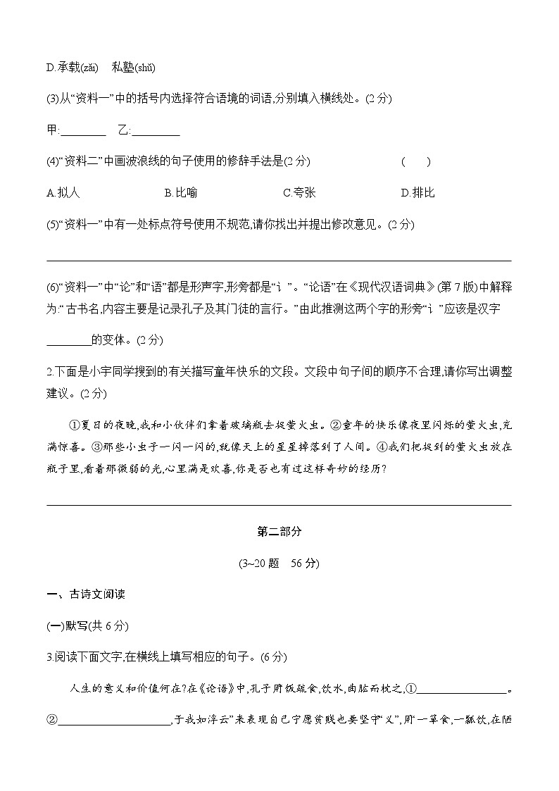 【新教材】初中语文统编版七年级上册-第三单元评估测试卷（含答案）第2页